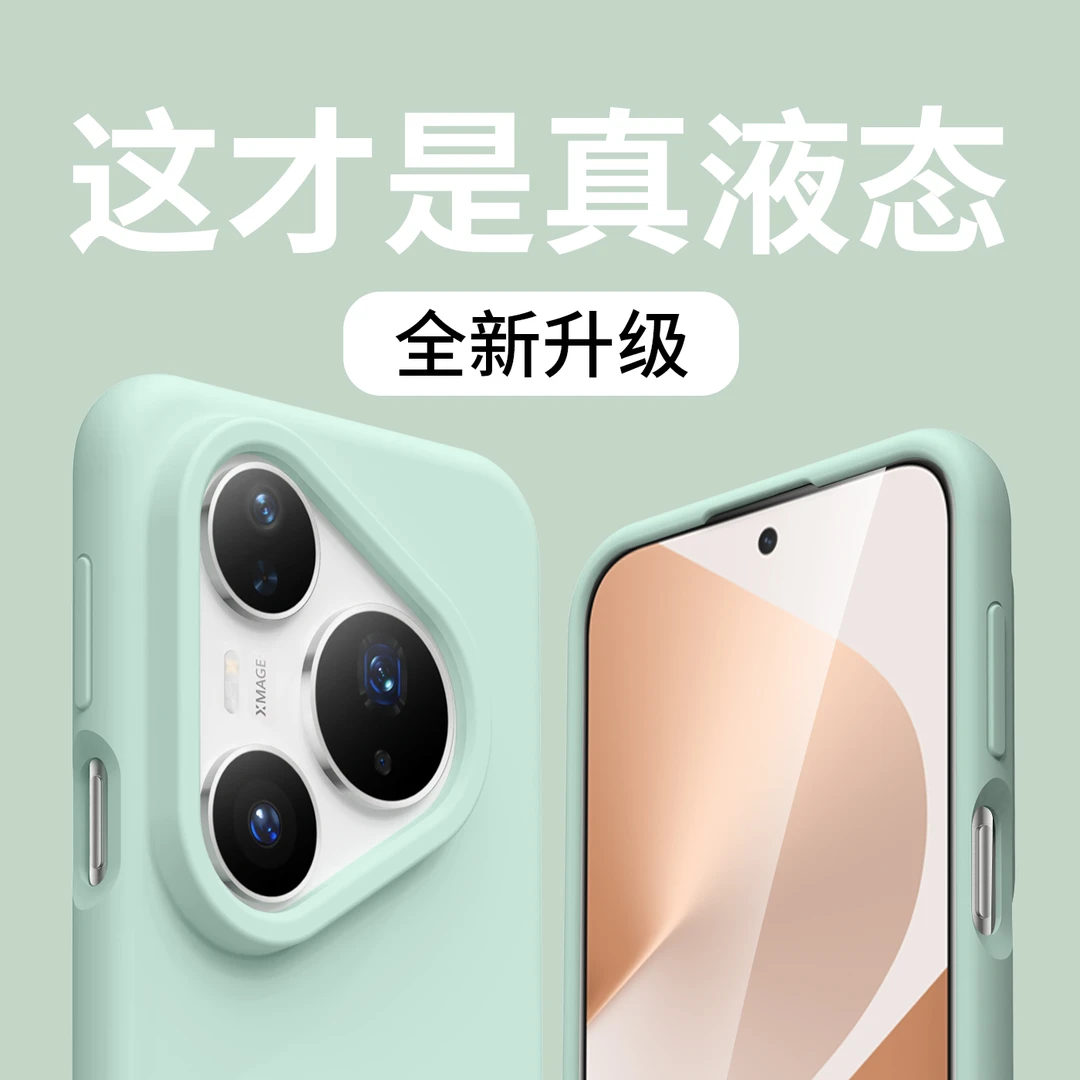 新款液态硅胶适用华为pura80Pro+手机壳pura80ultra简约p80防摔套