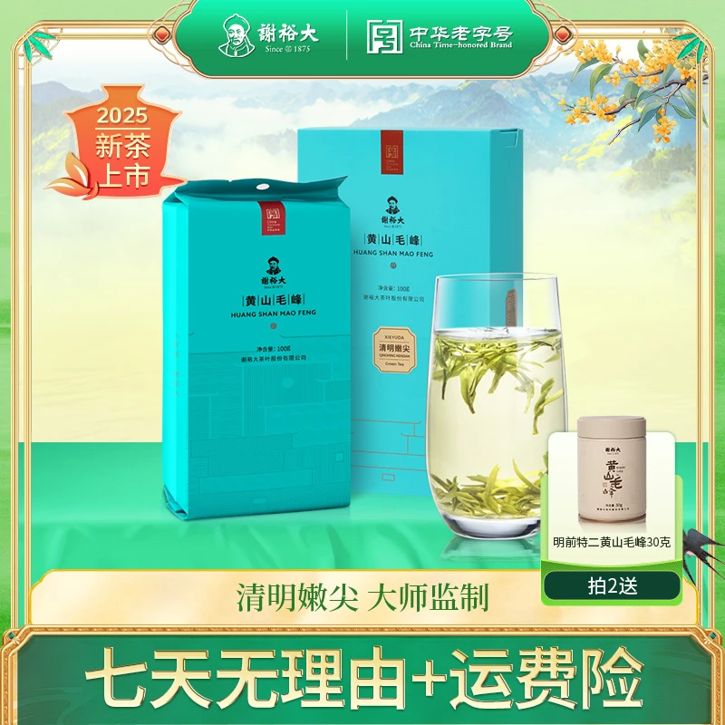 【2025新茶】谢裕大明前特级黄山毛峰清明嫩尖100g卡盒装安徽绿茶