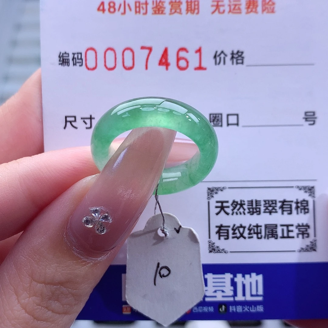 翡翠未镶嵌戒指天然