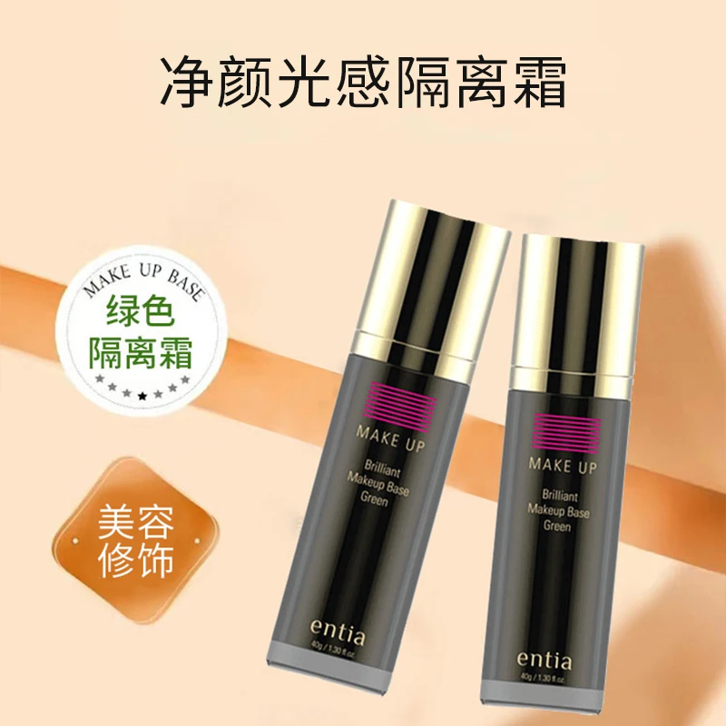 entia/恩沙净颜光感绿色隔离霜美容修饰妆前乳顺丰包邮官方旗舰店