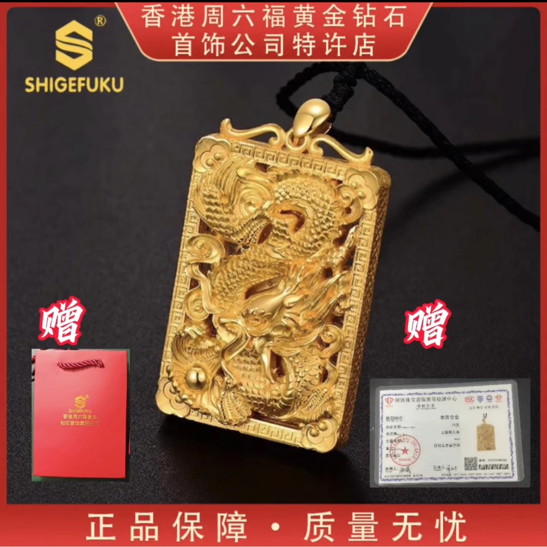 【香港SHIGEFUKU】999鎏金传世龙行天下龙牌吊坠GLC