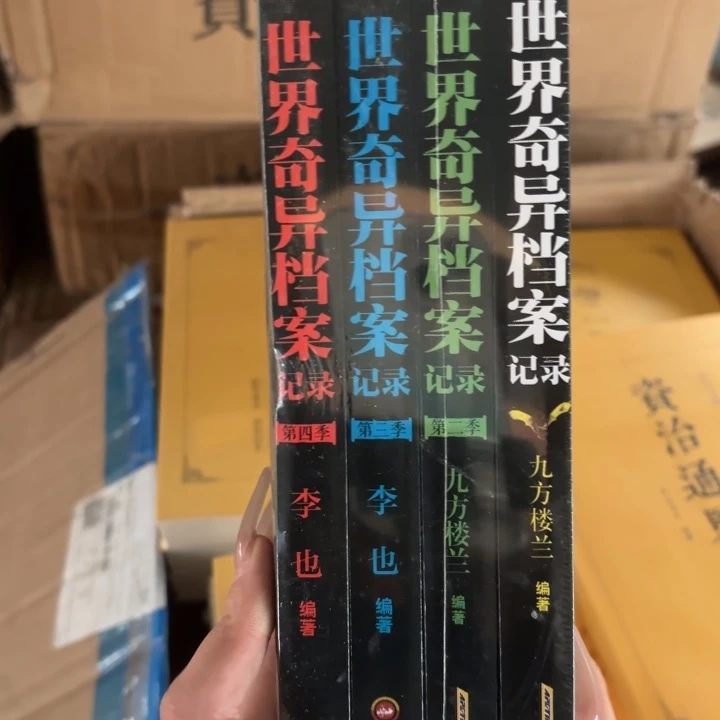 世界奇艺档案记录 闪购四本24