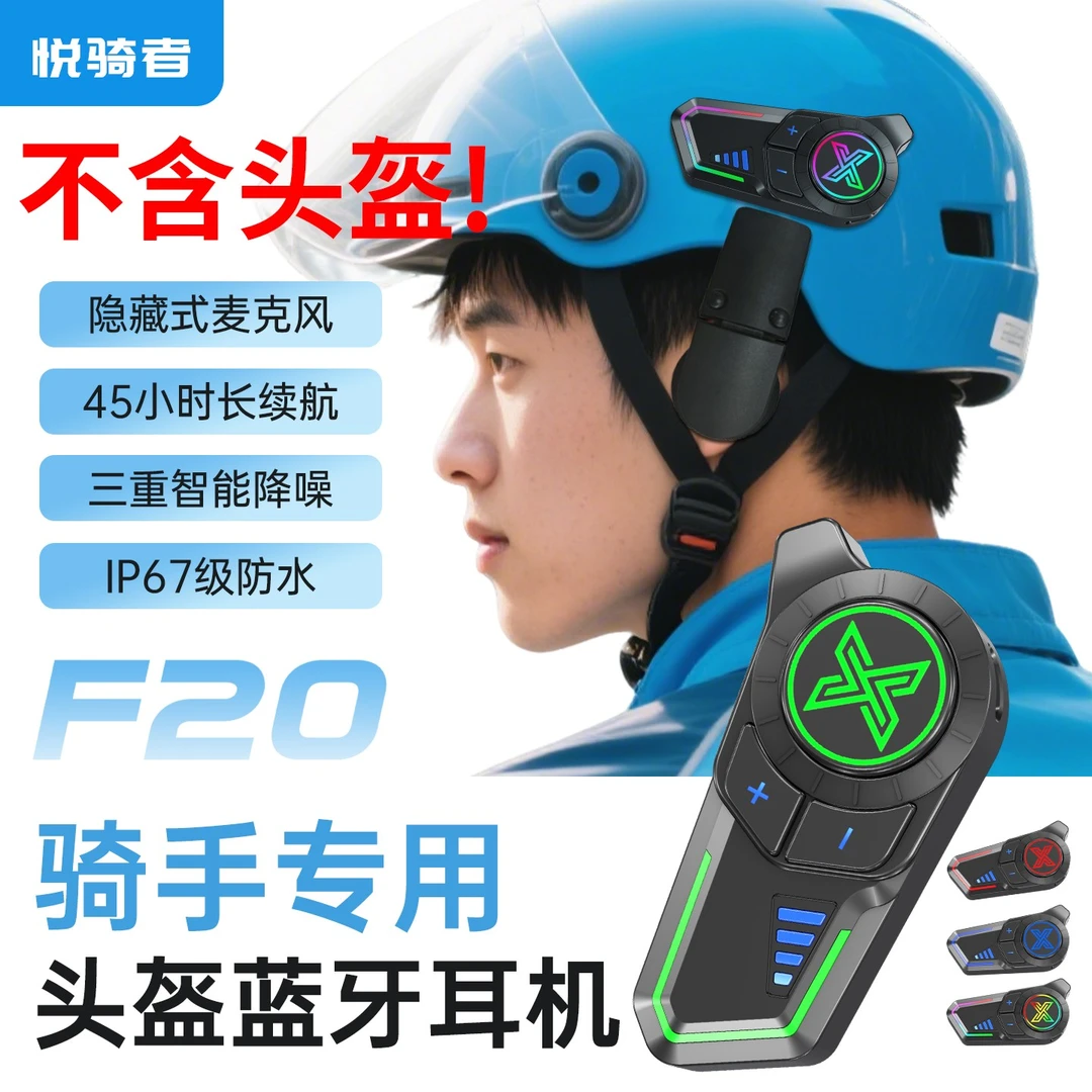 悦骑者外卖骑手超长续航防水蓝牙耳机夏季半盔头盔耳机蓝牙骑行
