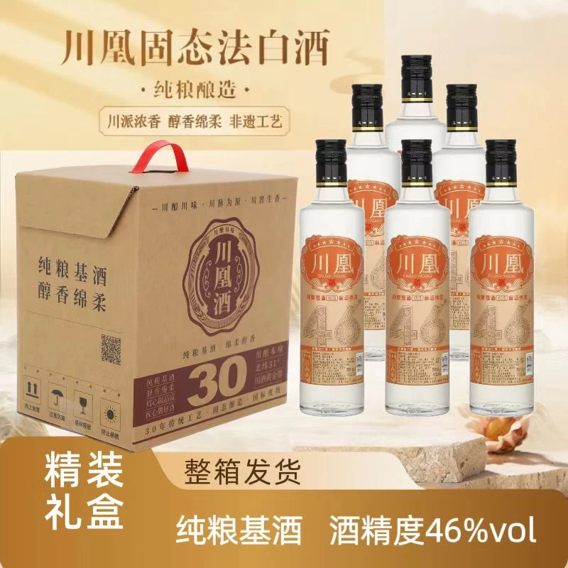 川凰46度（优3）五粮酿造 四川浓香型白酒41-50度500ml