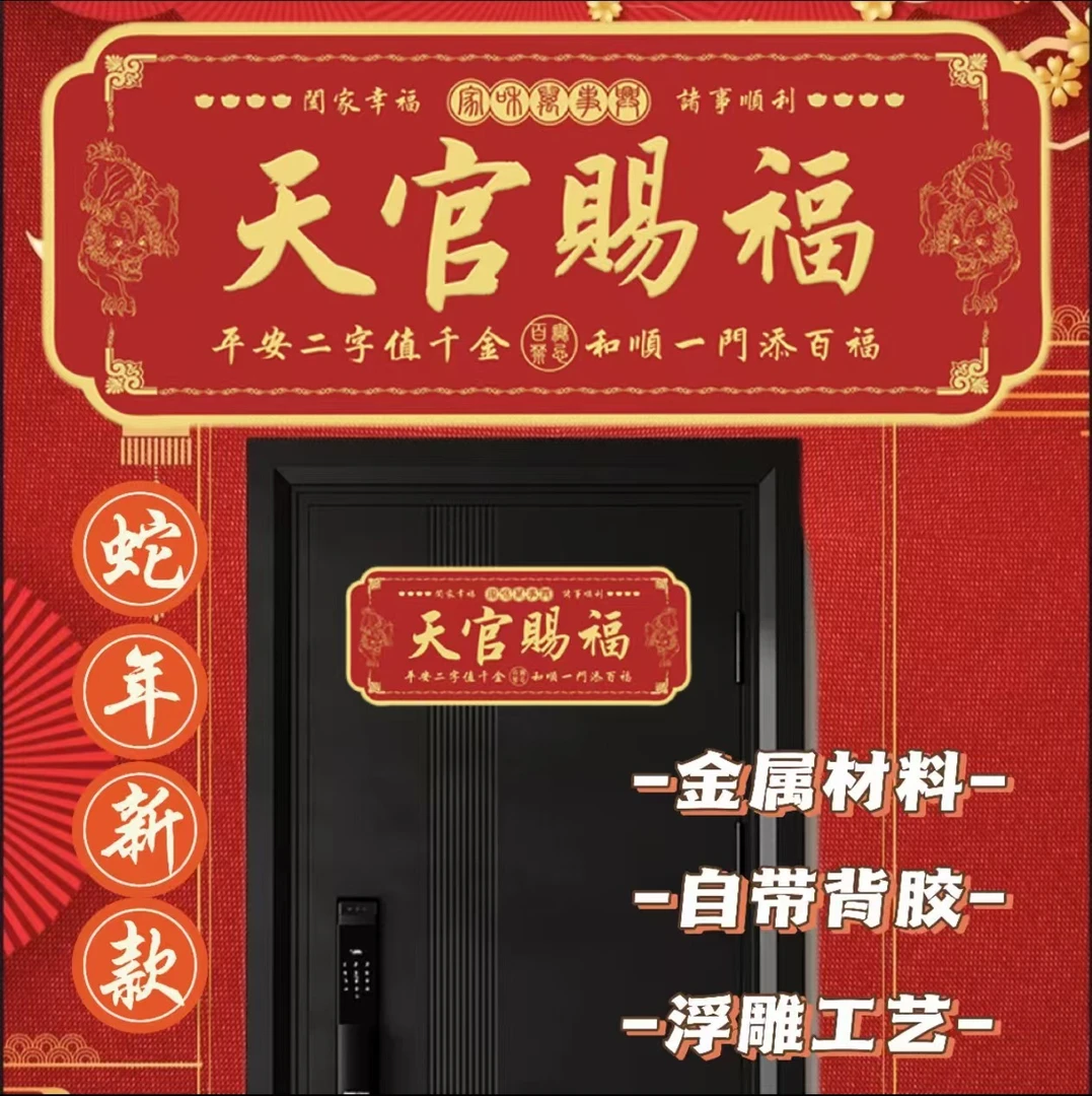 金属貔貅款天官赐福门贴门牌铝合金材质自带背胶保护膜化解门对门