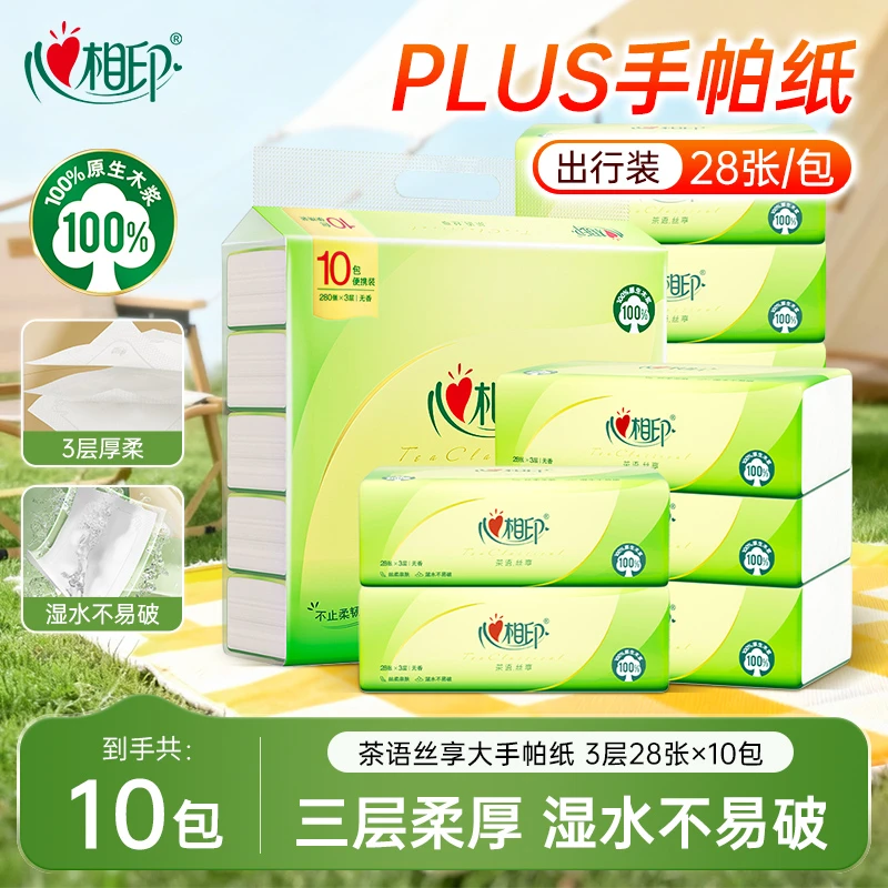 心相印餐巾纸丝享大手帕纸3层28片10包加厚无香便携小包随身纸巾C