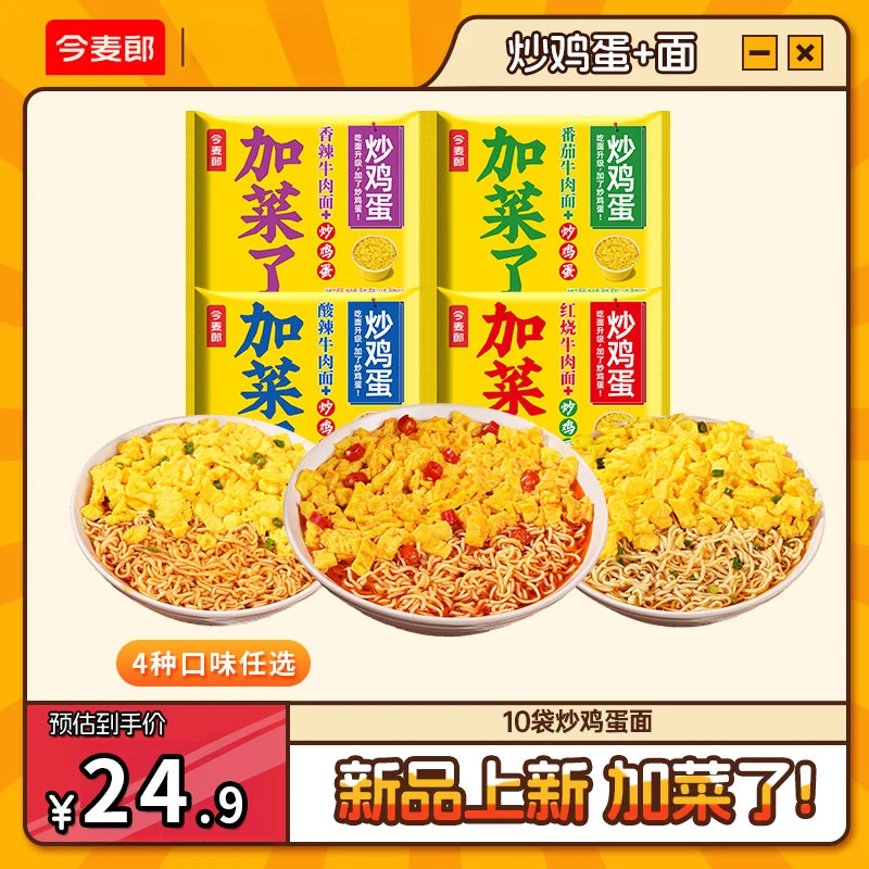 【速食旗舰店】今麦郎加菜了炒鸡蛋红烧老母鸡多口味泡面方便面-LC