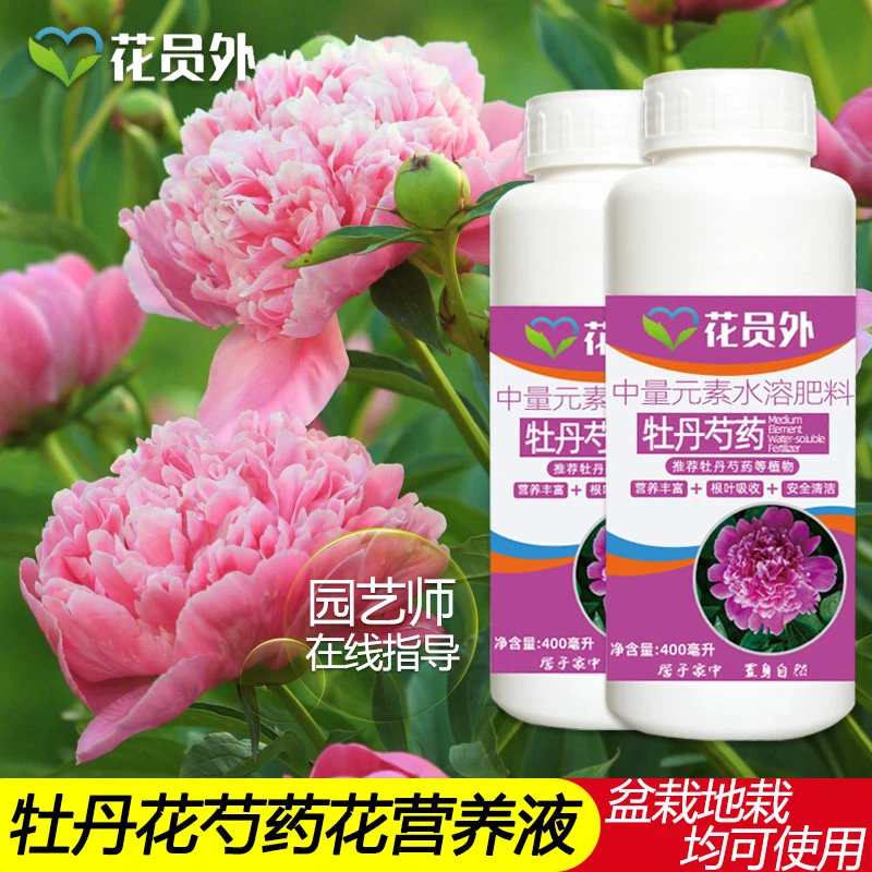 花员外牡丹花营养液芍药专用肥料催花防黄叶瑞香地栽盆栽叶面营养