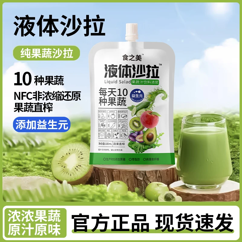 【十二袋超值装】食之美液体沙拉果蔬汁配料干净