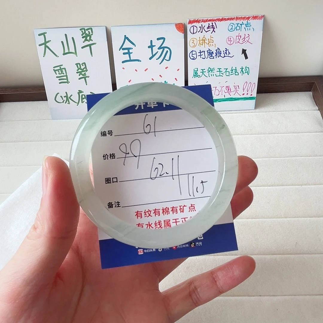 未镶嵌手镯石英质玉61-62.1