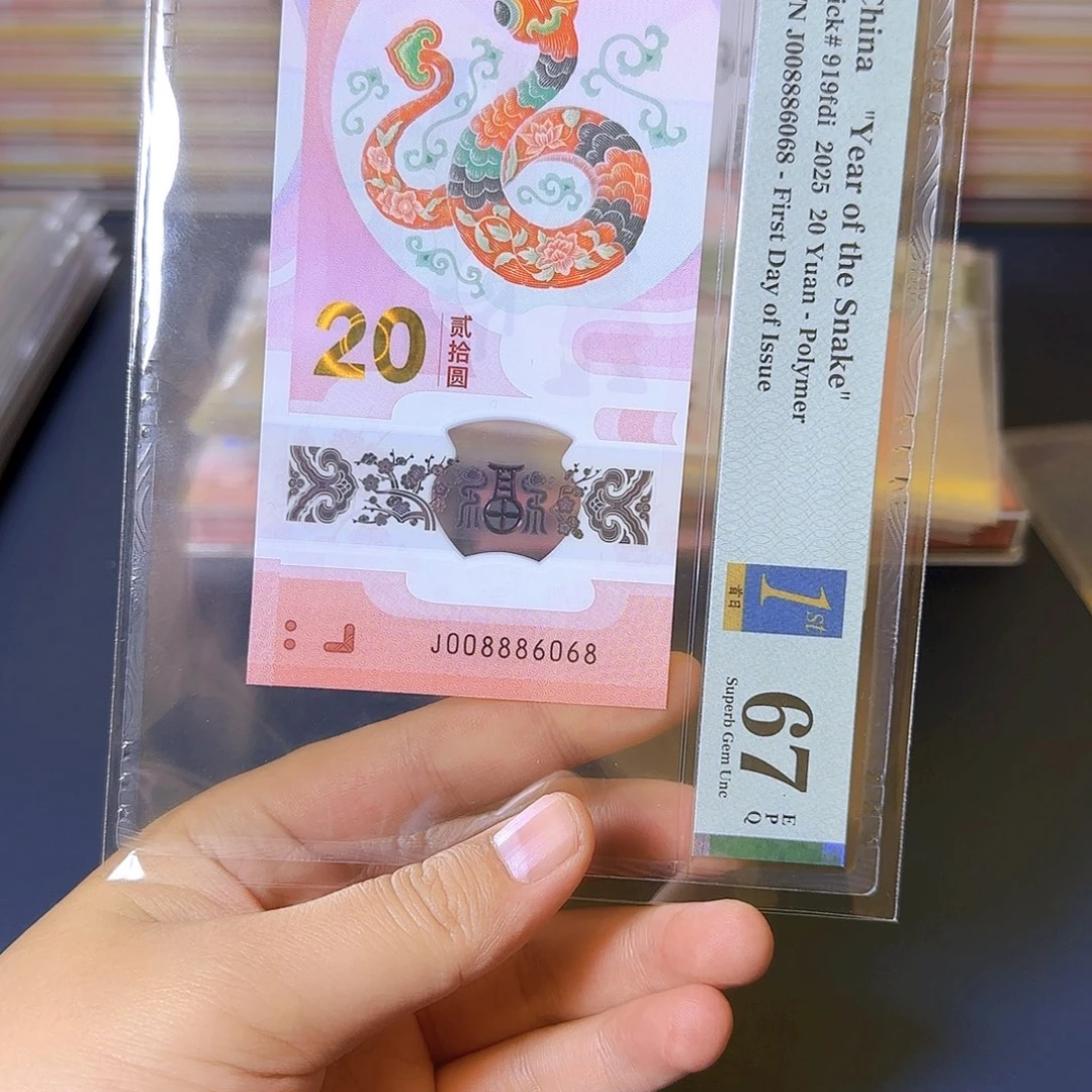 塑料黑**下蛇钞008886068单张