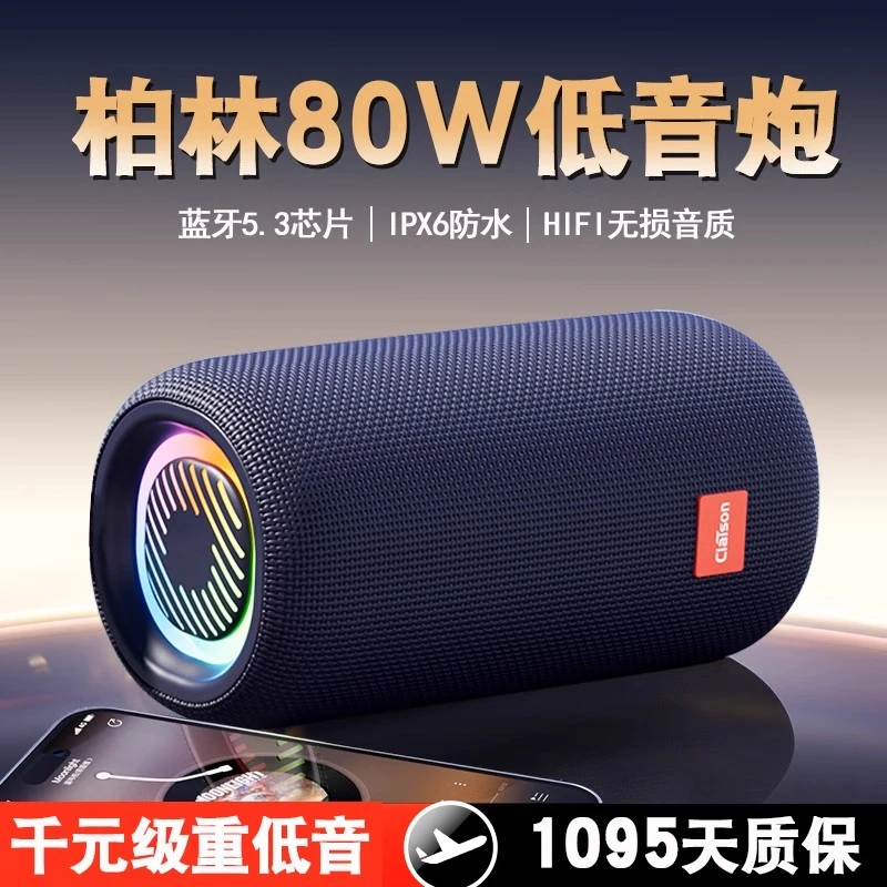柏林之声蓝牙音响家用桌面音箱便携式户外通用车载重低音炮大音量