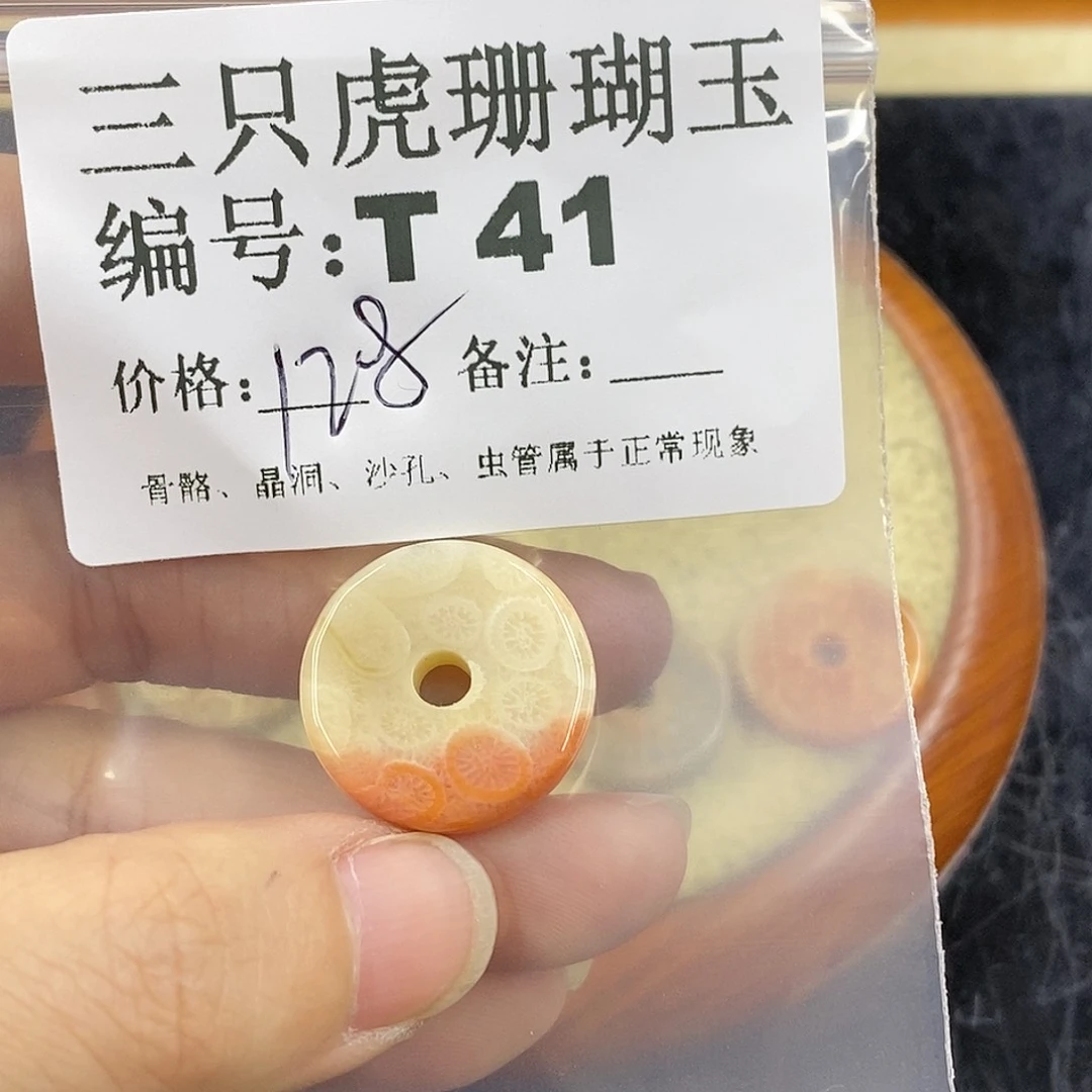 硅化珊瑚（珊瑚玉）1未镶嵌你****吗