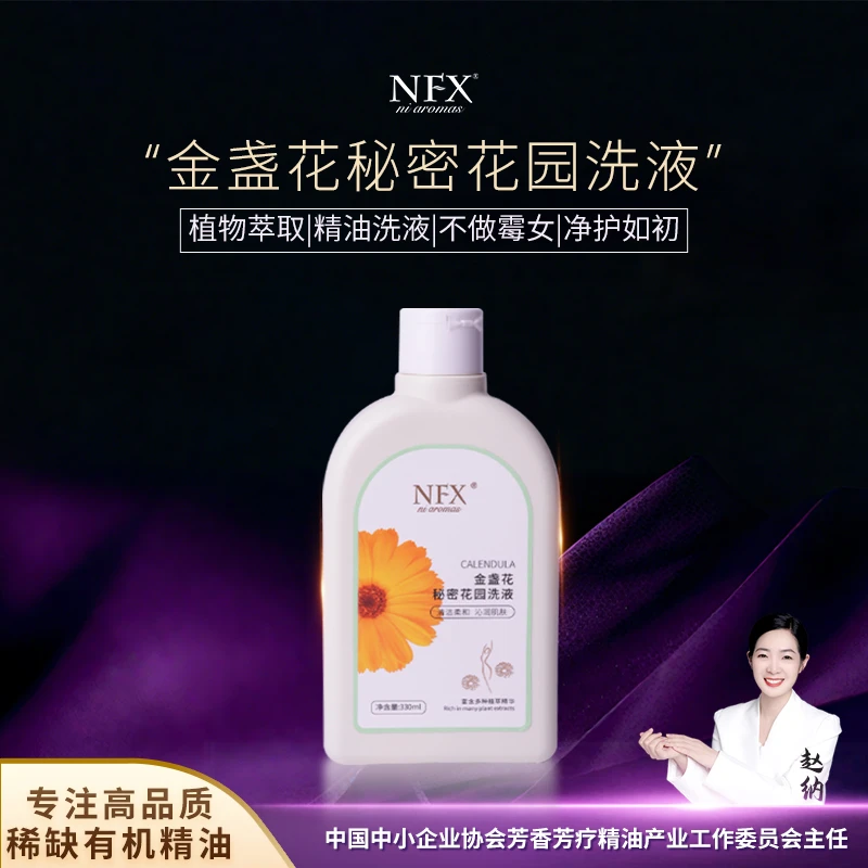 【专注精油·不做霉女】NFX金盏花秘密花园洗液 清洁保湿精油清洗液