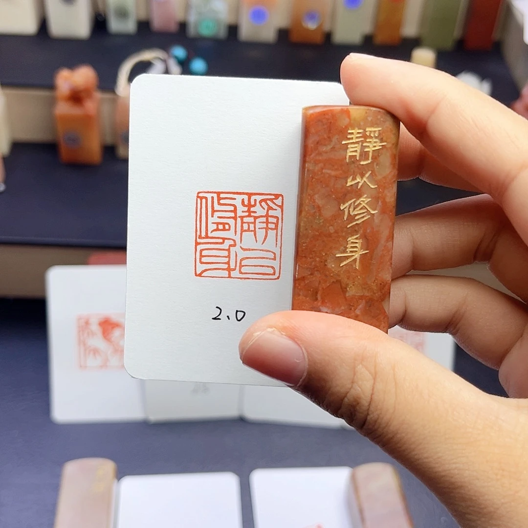 寿山石印石静以修身 2