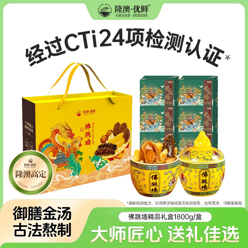 【高定礼盒】隆澳龙凤呈祥金汤佛跳墙礼盒 加热即食正宗大分量1800g