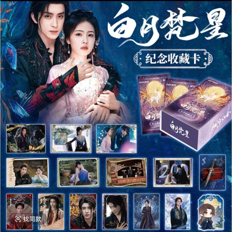 【点盒】爱奇艺集卡社白月梵星纪念收藏卡牌敖瑞鹏白鹿盲盒代拆