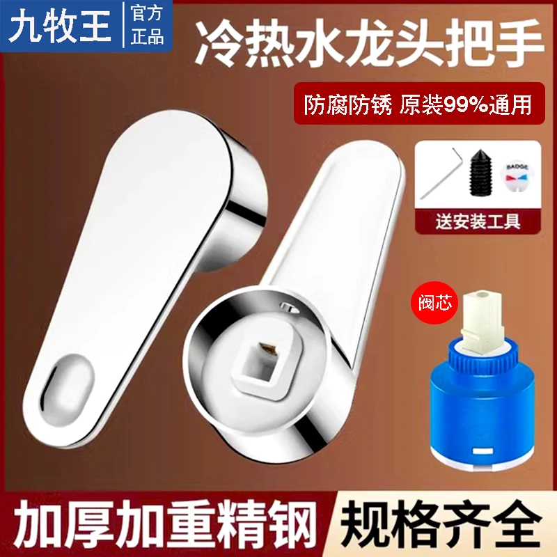 冷热水龙头开关手柄阀芯通用厨房菜盆花洒混水阀龙头把手配件大全