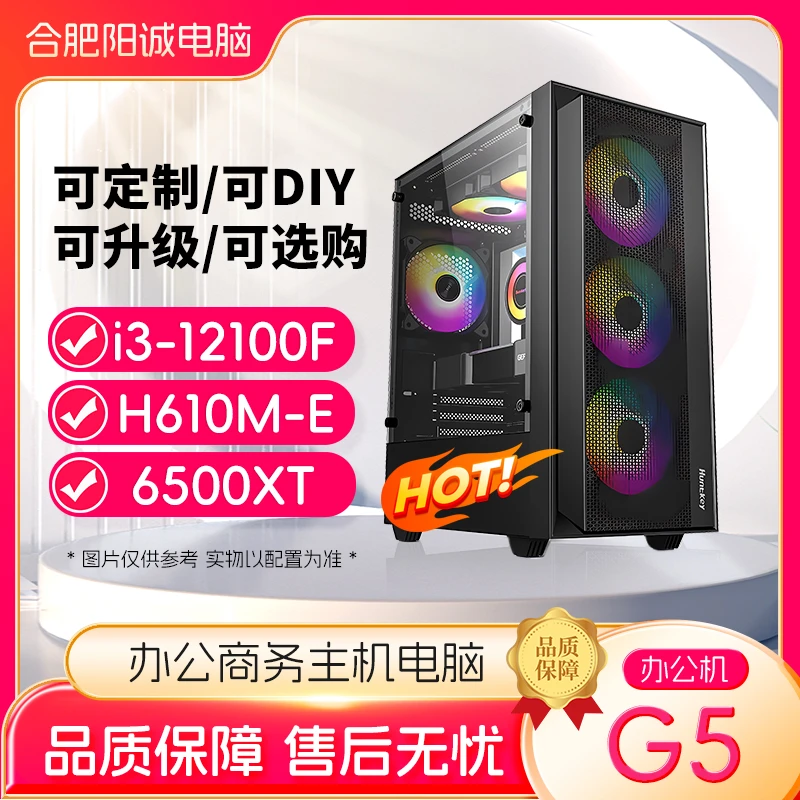 【12100F办公主机】电脑主机6650整机组装机台式机电竞商务diy 电脑