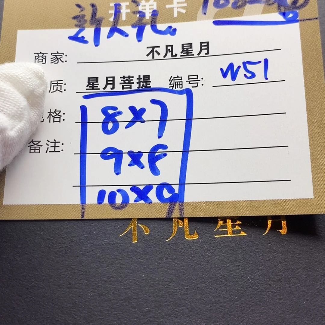 星月菩提吊坠11112222w51