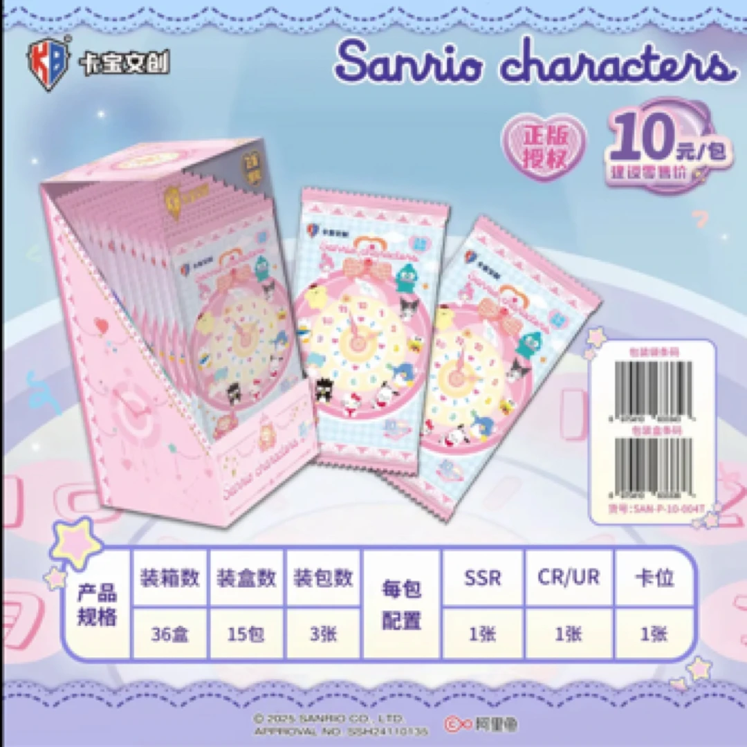 【丢手绢】卡宝文创三丽鸥家族第四弹十元包（主播代拆）