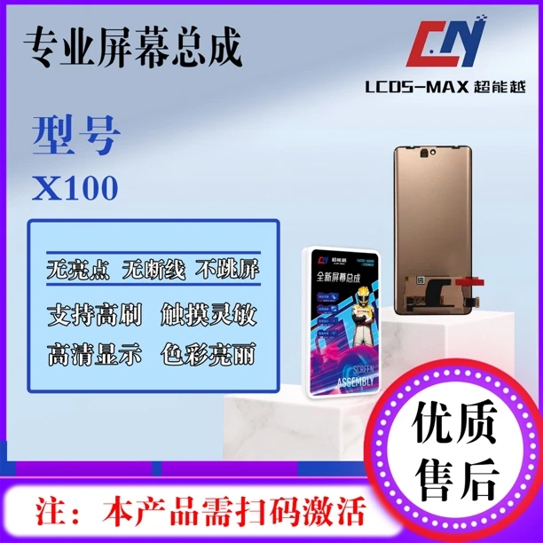适用于vi-x100手机屏幕总成(超能越品牌液晶)