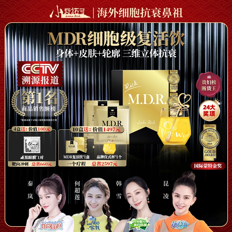 【官方】小野拓司MDR复活饮身体+皮肤+轮廓3维抗老全身年轻态 4盒