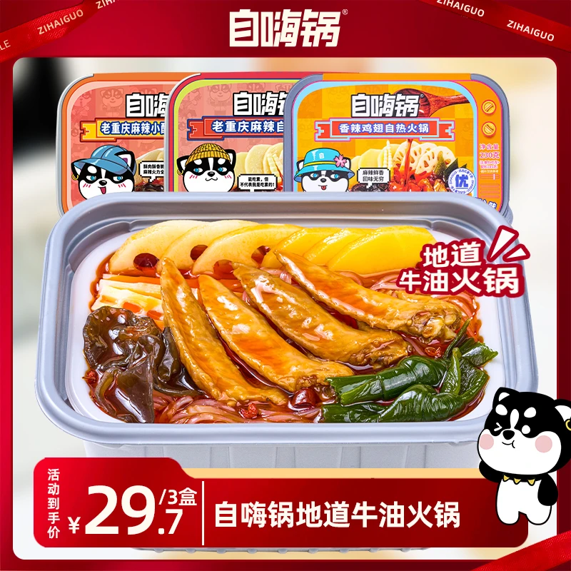 【到手3盒】自嗨锅自热火锅香辣鸡翅重庆麻辣多口味方便速食