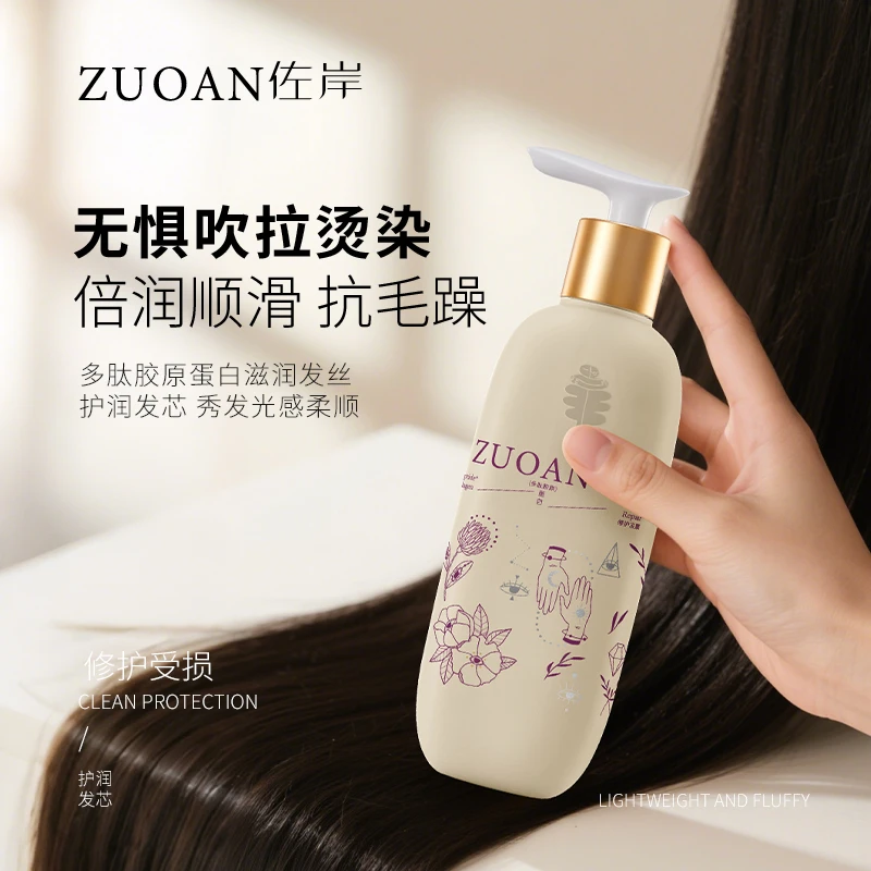 佐岸轻盈蓬松氨基酸柔顺洗发乳护发胶原蛋白修护发膜清爽留香