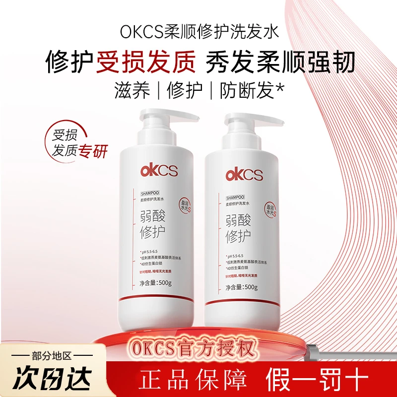 OKCS洗发水控油蓬松去屑清洁洗发膏护发素女洗护套装柔顺护理发膜