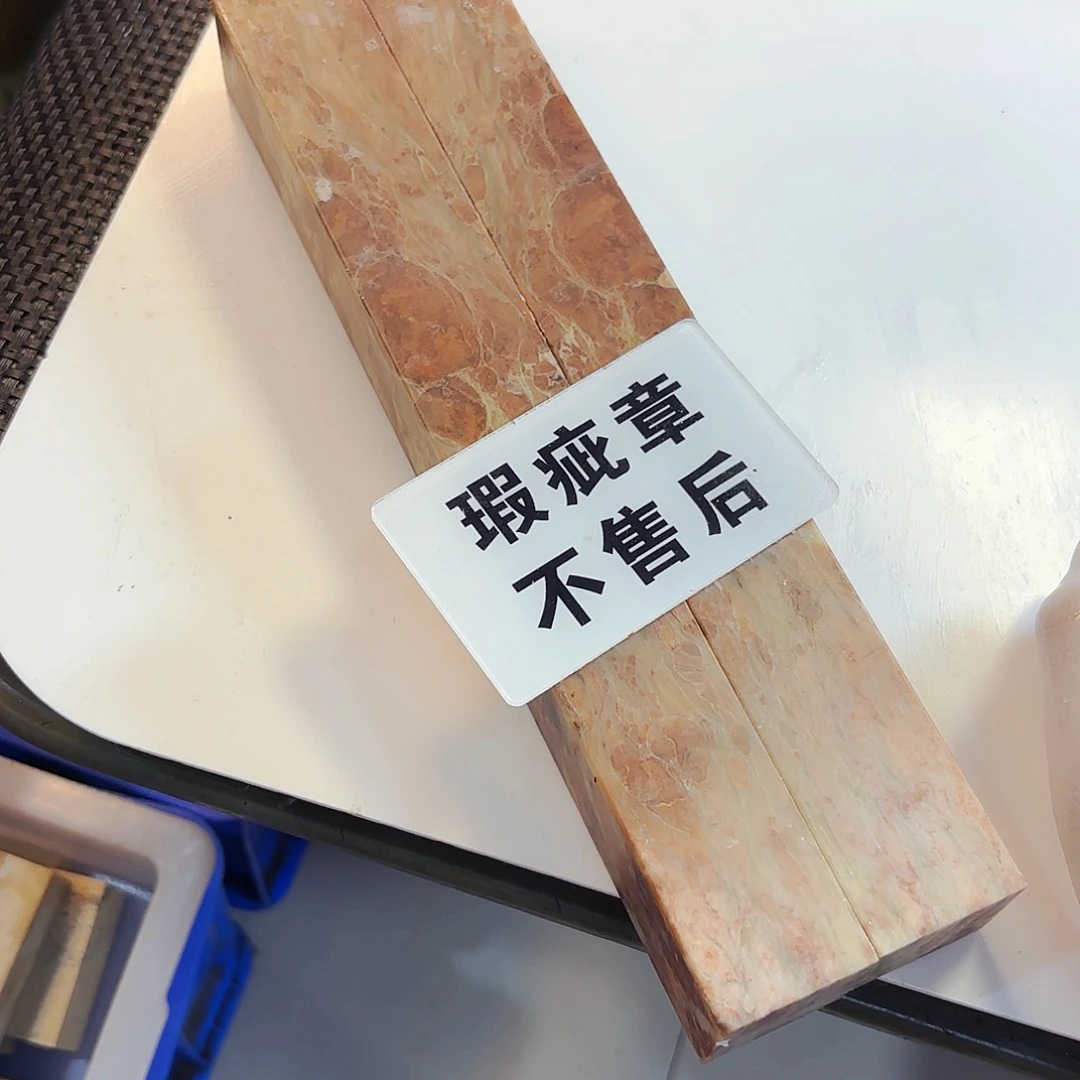 老***良青田石印石苹果等新