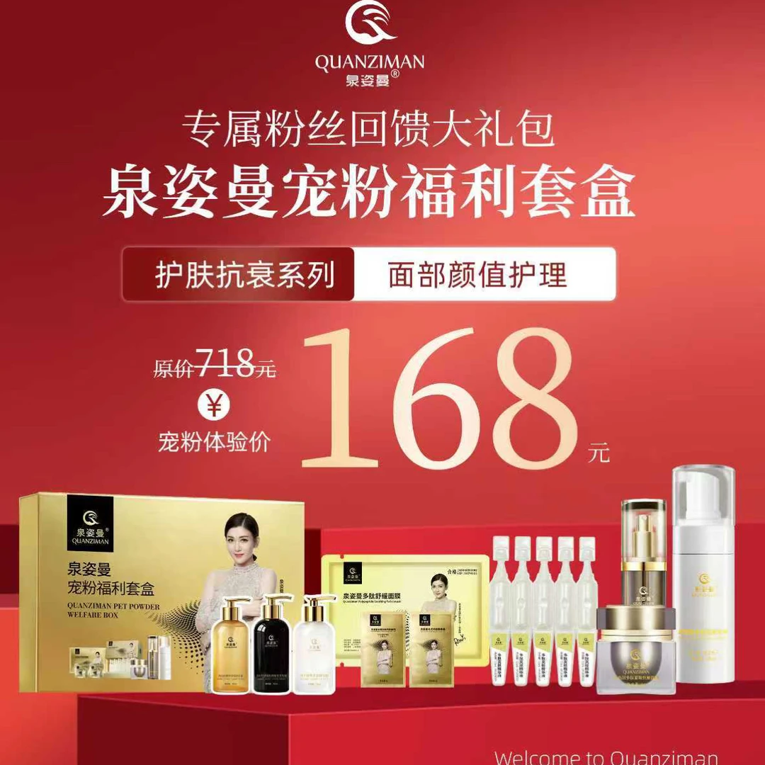 泉姿曼多肽宠粉福利套盒十件套+粉扑（发京东快递）