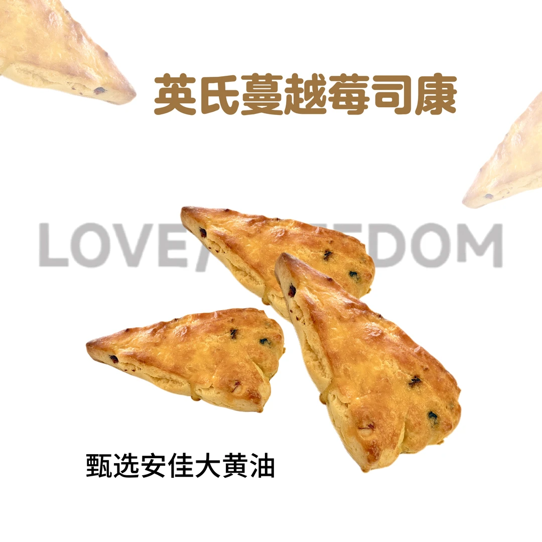 手工 司康糕点 含蔓越莓 适合下午茶早餐
