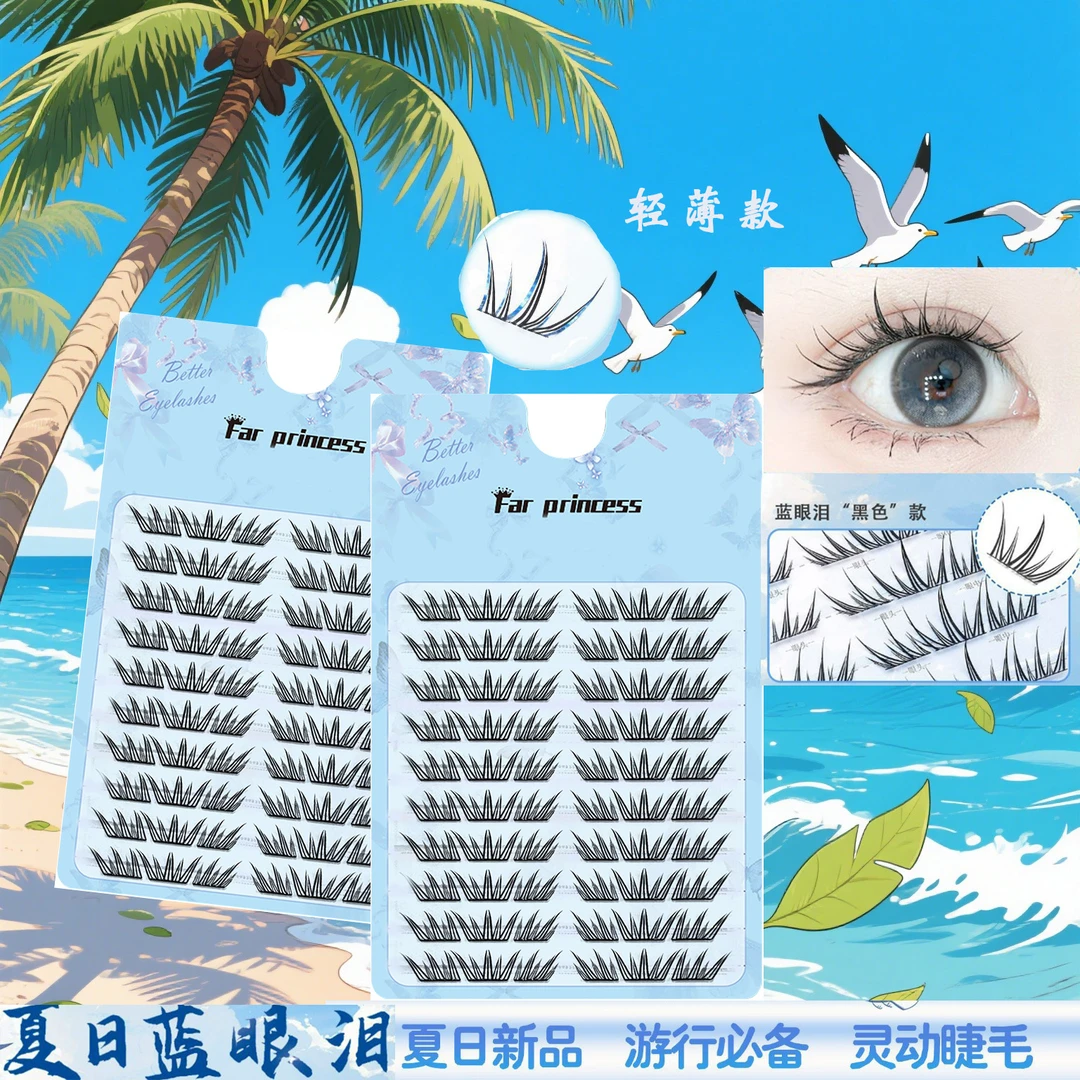 【新品】免胶夏日蓝眼泪假睫毛海盐气息梦幻单簇卷翘撞色分段式睫毛