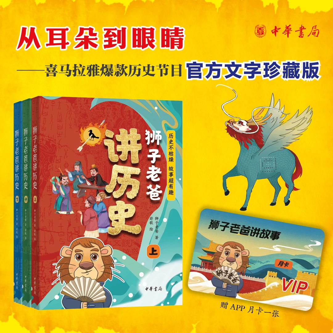 中华书局 狮子老爸讲历史