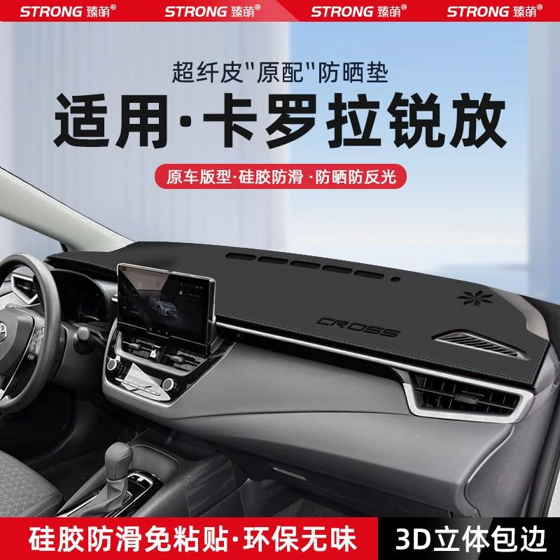 适用丰田卡罗拉锐放中控仪表台避光垫汽车内饰遮阳防晒垫装饰用品