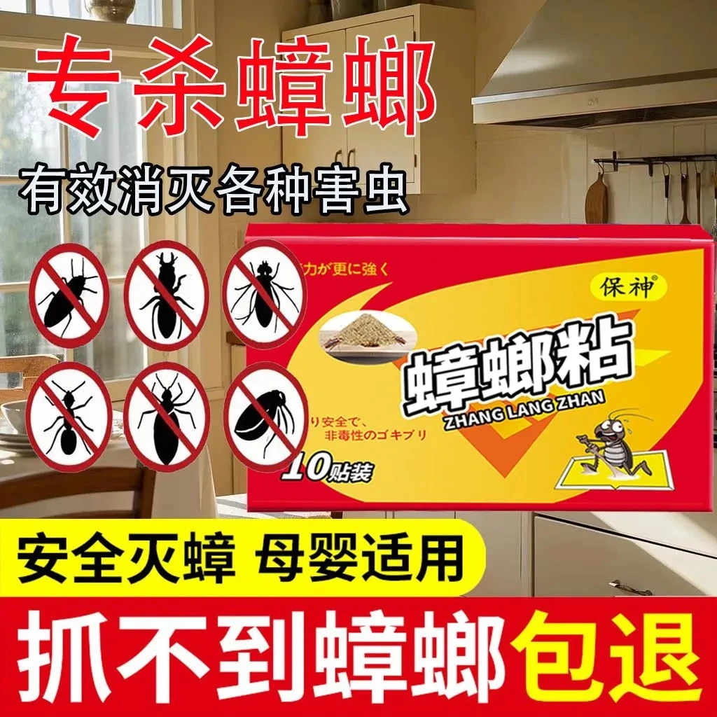强力蟑螂粘板驱蟑螂神器杀灭蟑螂贴一窝端粘捕板虫板厨房家用无毒