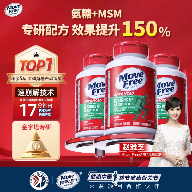 益节Move Free氨糖软骨素MSM维骨力绿瓶120粒/瓶A【粉丝专享】