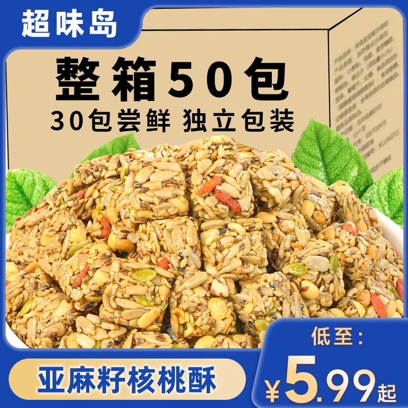 亚麻籽核桃酥葵花籽仁黑芝麻坚果酥代餐混合果仁休闲零食糕点