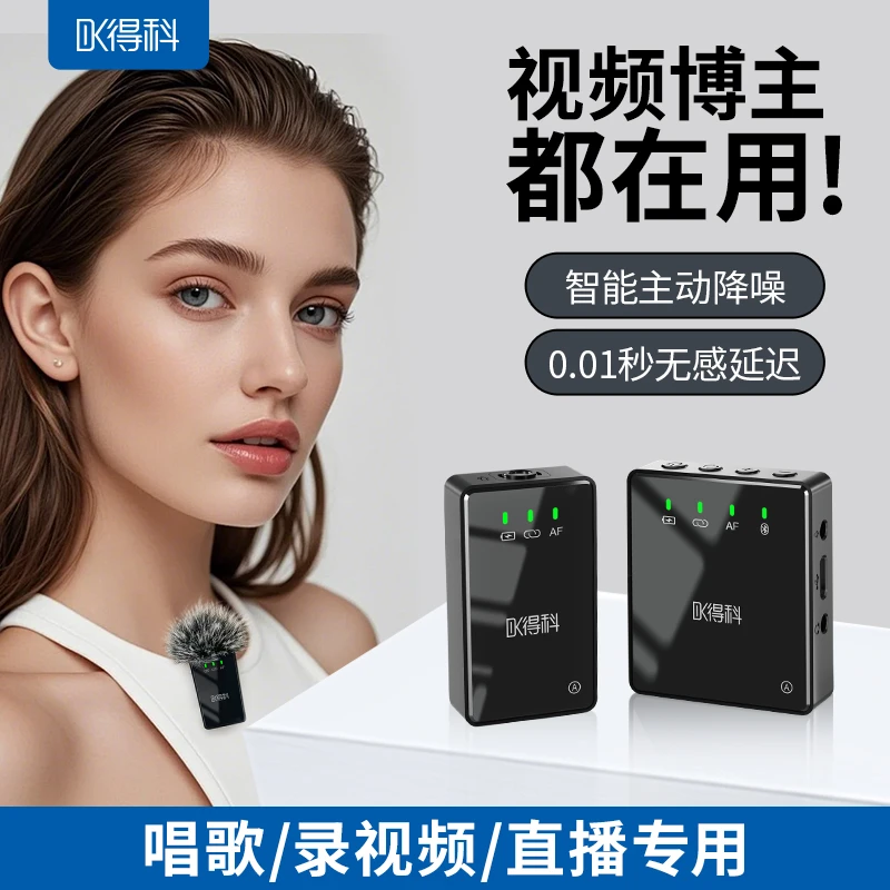 DK/得科源头工厂T10P无线领夹麦声卡领夹麦直播拍视频声卡麦克风