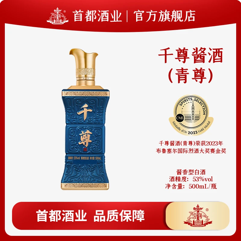 ZHONGHUAPAI/中华酒业出品千尊牌千尊酱酒(青尊)酱香型53度500ml