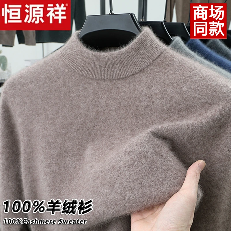 恒源祥纯羊绒衫男士加厚半高领保暖毛衣冬季爸爸装打底羊毛衫