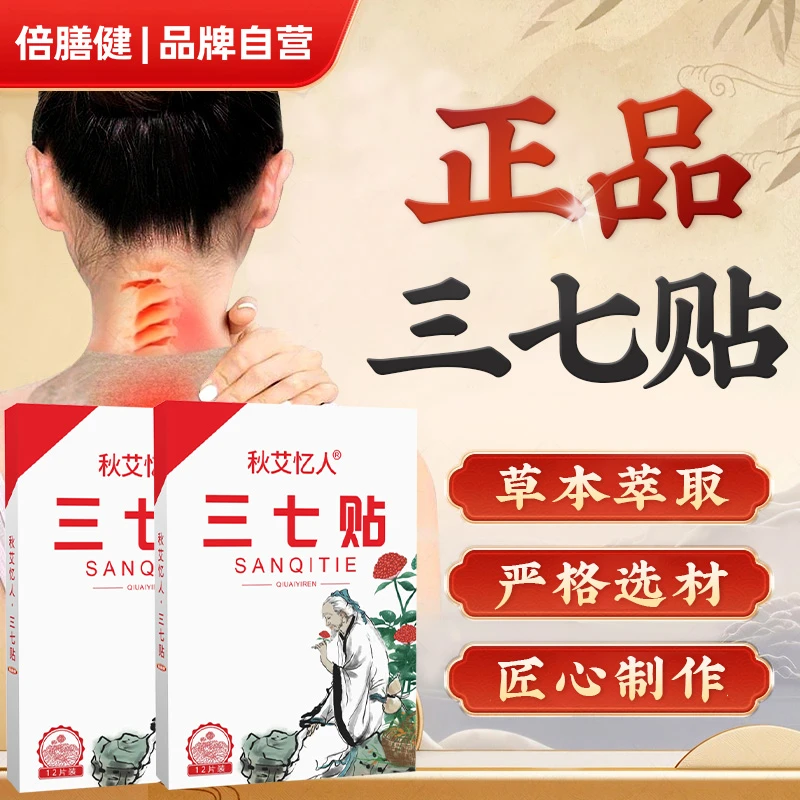 【买二送一】三七贴中老年通用三七热敷颈肩腰膝可贴草本温和贴