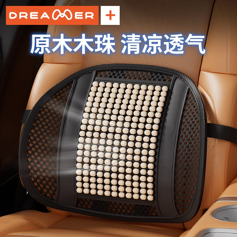 知梦人汽车腰靠护腰靠垫开车神器木珠靠背座椅腰托腰枕驾驶座夏季