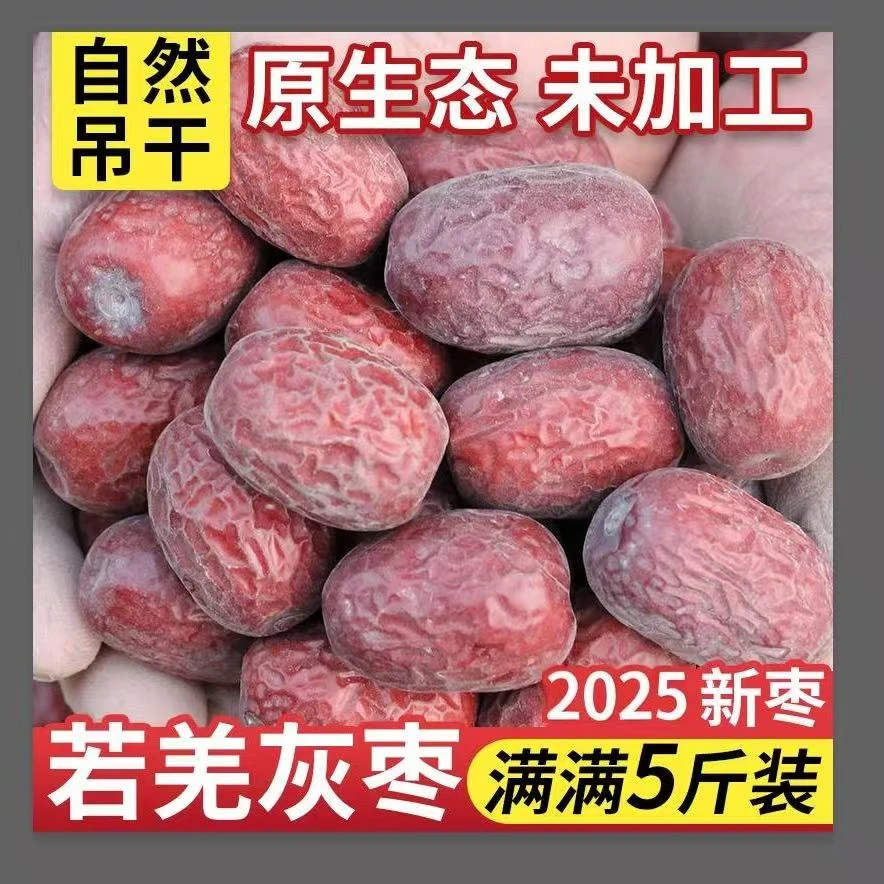 【新疆直发】新疆若羌灰枣原生态未清洗带土红枣新疆若羌带土灰枣