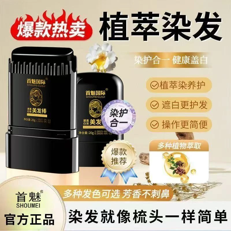 首魅国际美发棒新款补色遮盖美发笔临时补色防水防汗自然快速白发