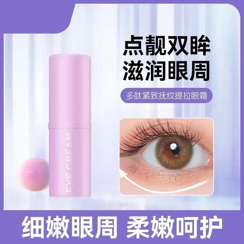 【小紫棒】小紫棒眼霜平滑紧致保湿精华棒改善黑眼圈淡化眼纹膏
