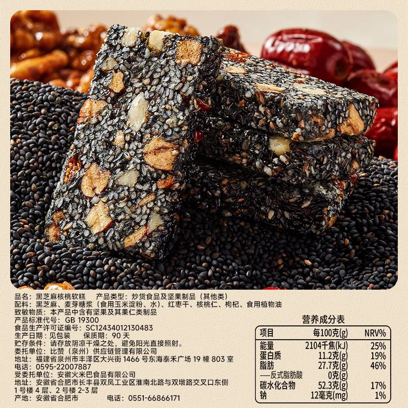 比比赞黑芝麻核桃软糕坚果红枣切糕点早餐代餐解馋零食传统糕点心