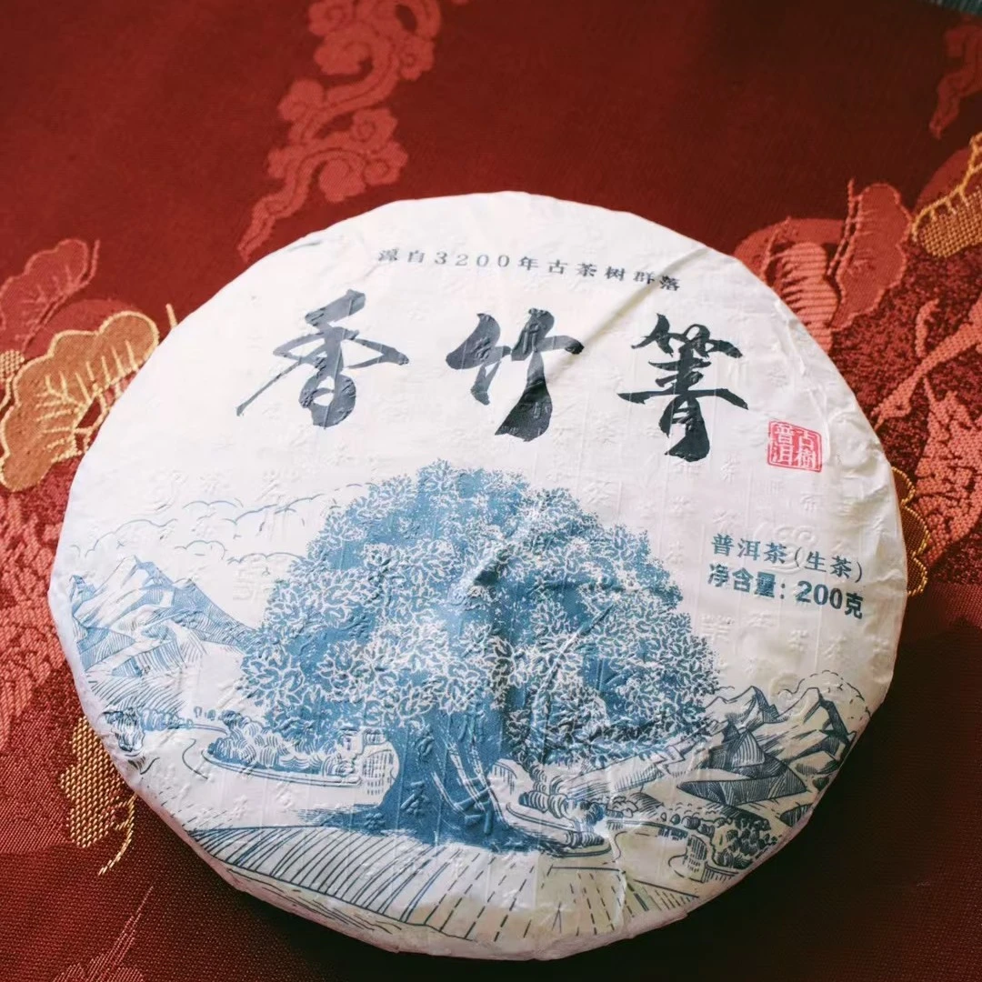 【样茶】断货清仓｜普洱生茶（通用链接）2023年香竹箐200克饼茶