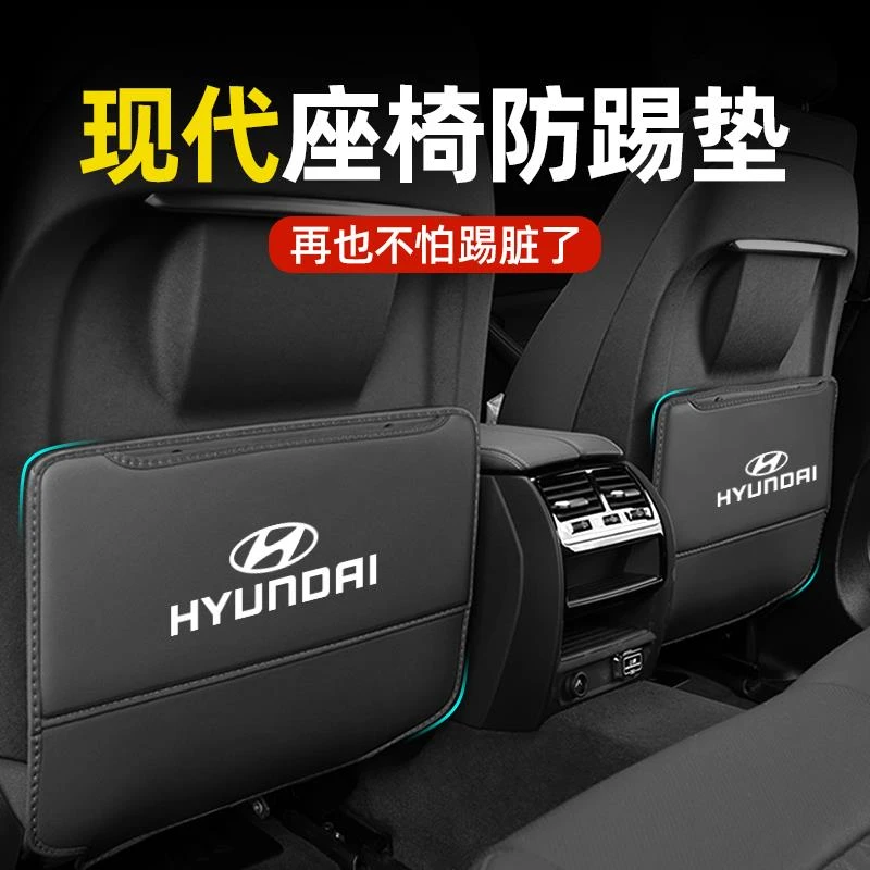 现代IX35途胜IX25伊兰特胜达座椅防踢垫车内椅背防护后排装饰用品